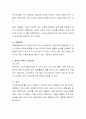 행복한 결혼생활을 영위하기 위하여 배우자를 선택하는데 있어서 중요한 선택기준을 관련 이론에 근거하여 사례와 함께 제시. 3페이지