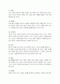 행복한 결혼생활을 영위하기 위하여 배우자를 선택하는데 있어서 중요한 선택기준을 관련 이론에 근거하여 사례와 함께 제시. 4페이지