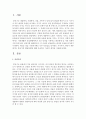 [인간행동과사회환경] 중년기의 발달장애에 대해 서술하고 자신의 생각을 밝히시오 [중년기] 2페이지