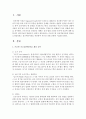 프로이드의 정신역동이론의 개념을 요약정리하고 정신역동이론을 적용하여 자신의 경험 간략히 기술 - 정신역동 2페이지
