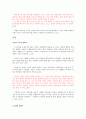 [요약발췌 및 독후감] 『여행의 기술』 - 언제나 여행하는 마음으로.. _ 알랭 드 보통 (Alain de Botton) 저 3페이지
