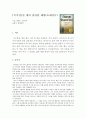 [요악발췌 및 독후감] 『천 개의 찬란한 태양』 _ 할레드 호세이니 (Khaled Hosseini) 저 1페이지