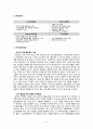 이마트(E-Mart)의 정보전략계획(ISP) (이마트,이마트분석,이마트SWOT,이마트마케팅,이마트전략,이마트향후전략,이마트가치사슬분석,이마트정보화현황,정보화현황) 11페이지