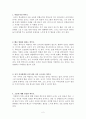 학부모 유형별 상담법 (비협조적 학부모,빠른 변화 원하는 학부모,자기 자식에게만 신경 써줄 것을 요구하는 학부모,소문에 민감한 학부모,무리한 것을 요구하는 학부모,자녀를 객관적으로 파악하지 못하는 학부모) 2페이지