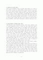 학부모 유형별 상담법 (비협조적 학부모,빠른 변화 원하는 학부모,자기 자식에게만 신경 써줄 것을 요구하는 학부모,소문에 민감한 학부모,무리한 것을 요구하는 학부모,자녀를 객관적으로 파악하지 못하는 학부모) 3페이지