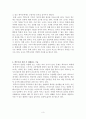 학부모상담과 방법 (학부모 상담의 필요성,학부모 상담의 효과,교사와 학부모의 관계를 맺는데 있어서 어려움,학부모와 상담 시 대화하는 기술,학부모와 소통하기,학부모 유형별 상담법)
 3페이지