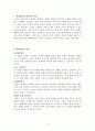 학생상담과 방법 (학생상담의 일반적인 과정,학생상담의 과정,학부모상담의 과정,문제학생 학부모 상담,사례별 학부모 상담방법)
 2페이지
