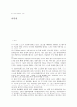 [기업 스포츠][기업][스포츠][기업 스포츠 광고][기업 스포츠 자산][기업 스포츠 마케팅][기업 스포츠 스폰서십]기업 스포츠 광고, 기업 스포츠 자산, 기업 스포츠 마케팅, 기업 스포츠 스폰서십(스폰서쉽) 분석 2페이지