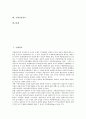 [국제][국제정치][국제연합][유엔][UN][국제기구][국제관계][국제재판][국제인권법][국제금융질서][정치][재판]국제정치, 국제연합(유엔, UN), 국제기구, 국제관계, 국제재판, 국제인권법, 국제금융질서 분석 2페이지