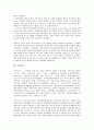 [국제][국제정치][국제연합][유엔][UN][국제기구][국제관계][국제재판][국제인권법][국제금융질서][정치][재판]국제정치, 국제연합(유엔, UN), 국제기구, 국제관계, 국제재판, 국제인권법, 국제금융질서 분석 7페이지