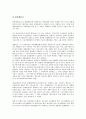 [국제][국제정치][국제연합][유엔][UN][국제기구][국제관계][국제재판][국제인권법][국제금융질서][정치][재판]국제정치, 국제연합(유엔, UN), 국제기구, 국제관계, 국제재판, 국제인권법, 국제금융질서 분석 12페이지