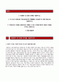 (선창산업자기소개서 + 면접족보) 선창산업자소서 [선창산업합격자기소개서선창산업자소서항목] 2페이지