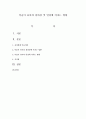 미술이 유아의 창의성 및 인성에 미치는 영향 [미술] 1페이지