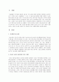 미술이 유아의 창의성 및 인성에 미치는 영향 [미술] 2페이지