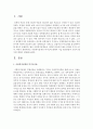 사회복지정책의 역기능에 대하여 기술 빈곤함정과 도덕적 해이에 대하여 설명  : 역기능 2페이지