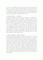 아동 권리 보장 및 아동 학대 예방의 이해에 대해서 서술 (아동권리) 4페이지