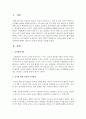 유아를 위한 적절한 보육환경에 대해서 알아보고 본인의 생각을 논술 [보육환경] 2페이지