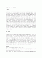 유아를 위한 적절한 보육환경에 대해서 알아보고 본인의 생각을 논술 [보육환경] 4페이지