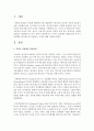 유아이 성정체성 발달과정과 유아가 성역할을 습득하는데 작용하는 요인에 대해 서술 (성정체성) 2페이지