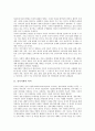 [감시사회][감시사회 의미][감시사회 정보화][감시사회 이해][감시사회 프라이버시권][프라이버시권][프라이버시][사생활]감시사회의 의미, 감시사회의 정보화, 감시사회의 이해, 감시사회의 프라이버시권 분석 2페이지