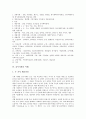 [감시사회][감시사회 의미][감시사회 정보화][감시사회 이해][감시사회 프라이버시권][프라이버시권][프라이버시][사생활]감시사회의 의미, 감시사회의 정보화, 감시사회의 이해, 감시사회의 프라이버시권 분석 4페이지