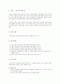 대운하 건설사업 찬성 반대 요인분석  2페이지