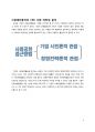 현대자동차 재무관리 재무분석 및 CSR 사업 9페이지