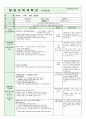 어린이집 시간연장 보육일지 14년 11월 (혼합연령) - 주제 : 다양한 생활도구 & 생활도구 & 모양 놀이 & 색깔 놀이 37페이지