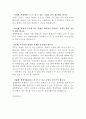 [교육철학] 나의 교직관 / 특수(초등)교사 2페이지