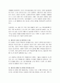 에릭슨의 주도성 대 죄책감에 대해 설명. 3페이지