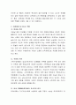 남성, 여성이 갖춰야 할 성역할의 정체감에 대하여 토론. 3페이지