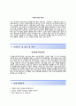 [한국항공우주연구원 자기소개서] 한국항공우주연구원 (행정직) 합격 자소서와 면접기출문제 추천우수예문 『☆ 한국항공우주연구원합격자기소개서 ☆ 한국항공우주연구우너자소서항목 ☆ KARI ☆』 이력서 레포트 3페이지
