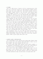 게임중독 학생 지도방안 (게임중독의 문제점, 게임중독의 원인, 지도방안, 게임중독 자녀를 둔 학부모와의 상담) 3페이지
