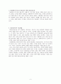 정보윤리교육 지도방안 (정보화와 정보화의 순기능, 정보화의 역기능, 정보화의 역기능을 해소하기 위한 정보윤리교육, 정보윤리교육 지도방법) 3페이지