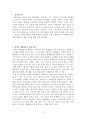 창의적 체험활동을 위한 수업 운영방안 (창의성 정의, 창의적 체험활동을 위한 방안, 자율활동, 동아리활동, 봉사활동, 진로활동, 현장체험활동) 2페이지