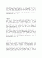 창의적 체험활동을 위한 수업 운영방안 (창의성 정의, 창의적 체험활동을 위한 방안, 자율활동, 동아리활동, 봉사활동, 진로활동, 현장체험활동) 3페이지