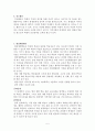 창의적 체험활동을 위한 수업 운영방안 (창의성 정의, 창의적 체험활동을 위한 방안, 자율활동, 동아리활동, 봉사활동, 진로활동, 현장체험활동) 5페이지