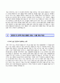 (한국수자원공사 자기소개서 & 경험 기술서 + 면접족보) 한국수자원공사 (채용형 인턴 기술, 행정) 자소서 레포트 ｛❖ 한국수자원공사인턴합격자기소개서 ❖ 한국수자원공사자소서 ❖｝ 우수예문 3페이지