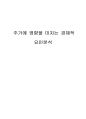 주가에 영향을 미치는 경제적 요인분석  1페이지