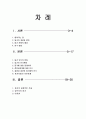 혼전동거  2페이지