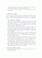 한,미 FTA 협정 체결에 따른 정보통신 분야의 대응 방안  4페이지
