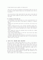 한,미 FTA 협정 체결에 따른 정보통신 분야의 대응 방안  6페이지
