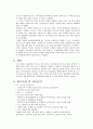 한,미 FTA 협정 체결에 따른 정보통신 분야의 대응 방안  7페이지
