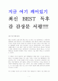 지금 여기 깨어있기 독후감 감상문 서평 법륜 1페이지