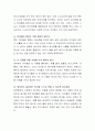 영유아의 편식에 대해 알아보고 효과적인 편식지도를 하기 위한 통합적인 영양교육계획안을 작성. 3페이지