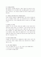 영유아의 편식에 대해 알아보고 효과적인 편식지도를 하기 위한 통합적인 영양교육계획안을 작성. 4페이지