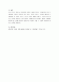 영유아의 편식에 대해 알아보고 효과적인 편식지도를 하기 위한 통합적인 영양교육계획안을 작성. 7페이지
