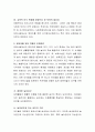 영유아를 위한 교육환경 및 교사의 역할의 중요성에 대해 생각해보고 의견을 나눠 봅시다. 4페이지