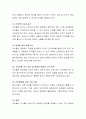 영유아를 위한 교육환경 및 교사의 역할의 중요성에 대해 생각해보고 의견을 나눠 봅시다. 5페이지
