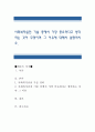 사회복지실천 기술 중에서 가장 중요하다고 생각하는 것이 무엇이며 그 이유에 대해서 설명. 1페이지